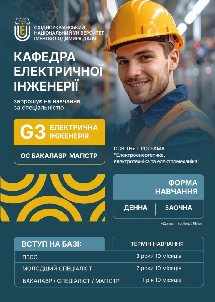 Факультет інженерії