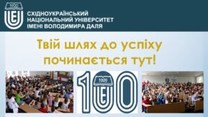Рада молодих вчених Східноукраїнського національного університету імені Володимира Даля