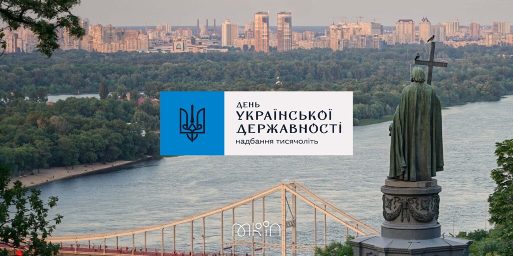 Вперше святкуватимемо День Української Державності
