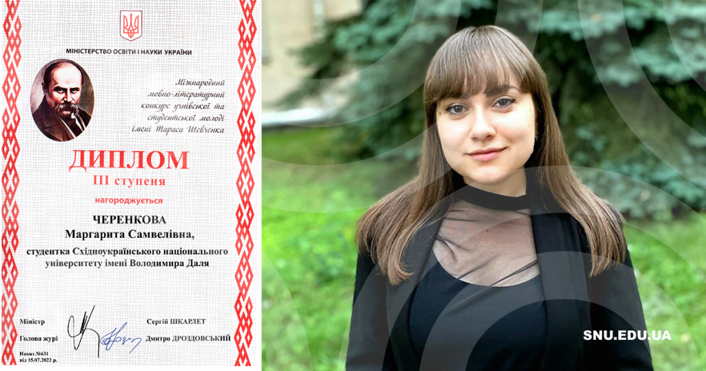 Student of Volodymyr Dahl East Ukrainian National University received a diploma of the third degree at the International Language and Literature Contest