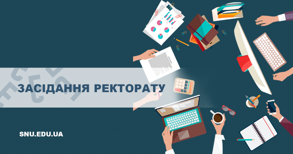 Відбулося чергове засідання ректорату