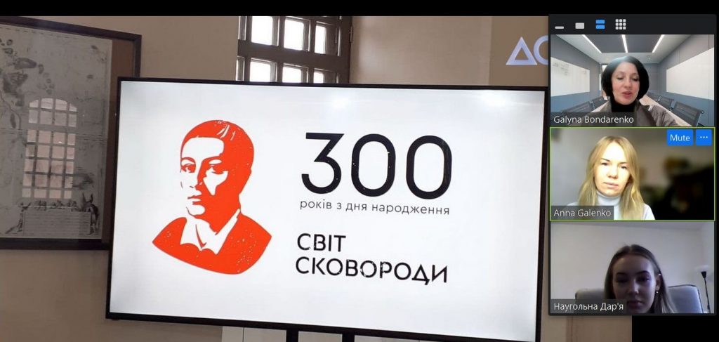 Volodymyr Dahl East Ukrainian National University celebrated the 300th anniversary of Hryhorii Skovoroda's birth