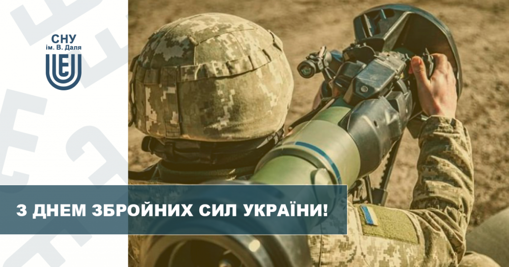Dedicated to the Day of the Armed Forces of Ukraine!