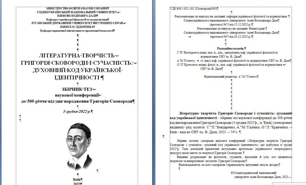 <strong>Teachers-Philologists of Volodymyr Dahl East Ukrainian National University continue to improve the level of professional competence</strong>