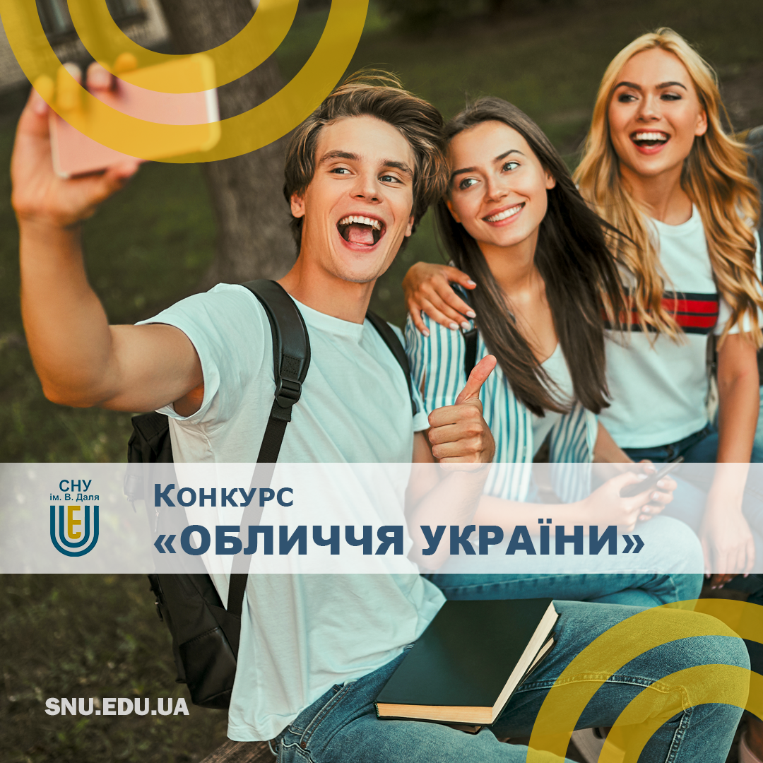 Competition "Faces of Ukraine"