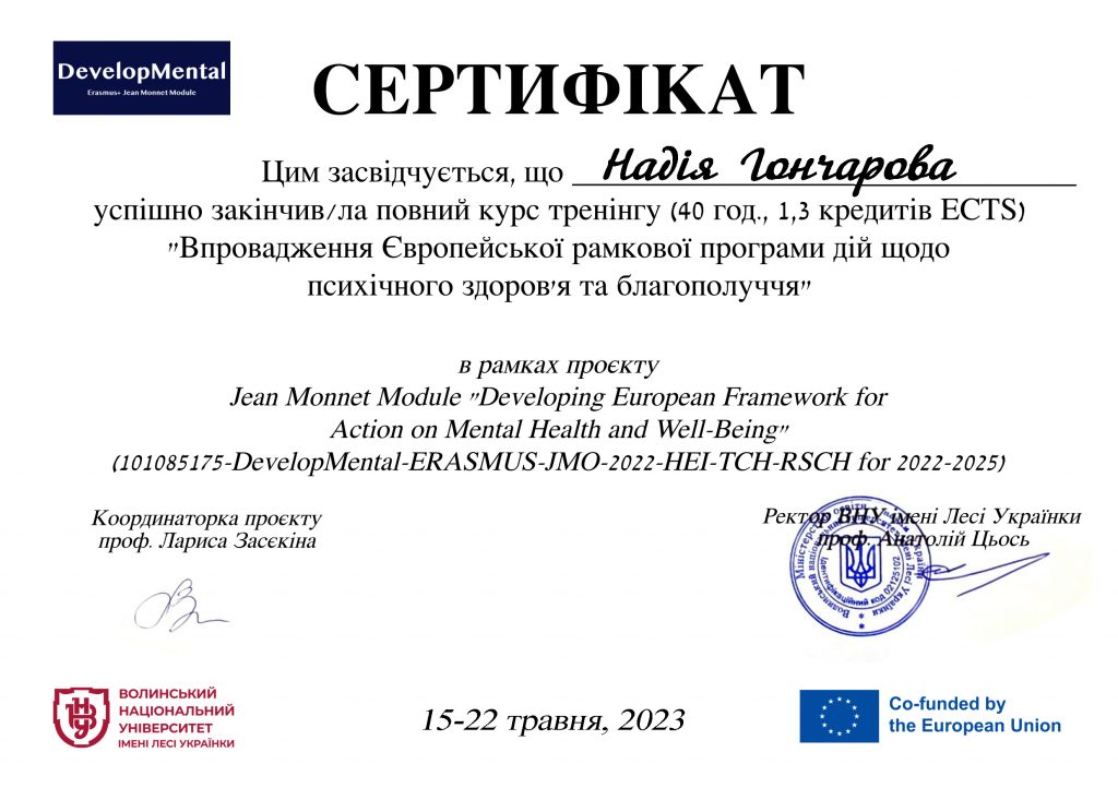 Students of the Volodymyr Dahl East Ukrainian National University were involved in the DevelopMental project of the Jean Monnet module of the Erasmus+ program