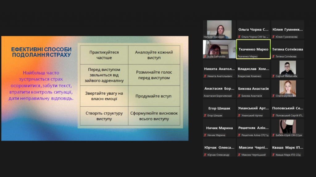 Розвиток Soft skills на кураторській години-тренінгу