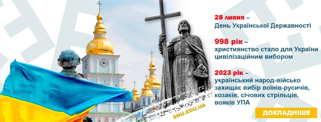 День Української Державності 2023