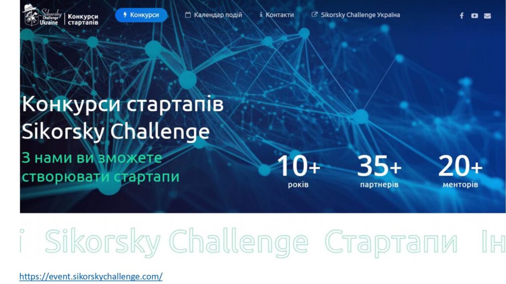 СНУ ім. В. Даля – невід’ємна складова Екосистеми Sikorsky Challenge