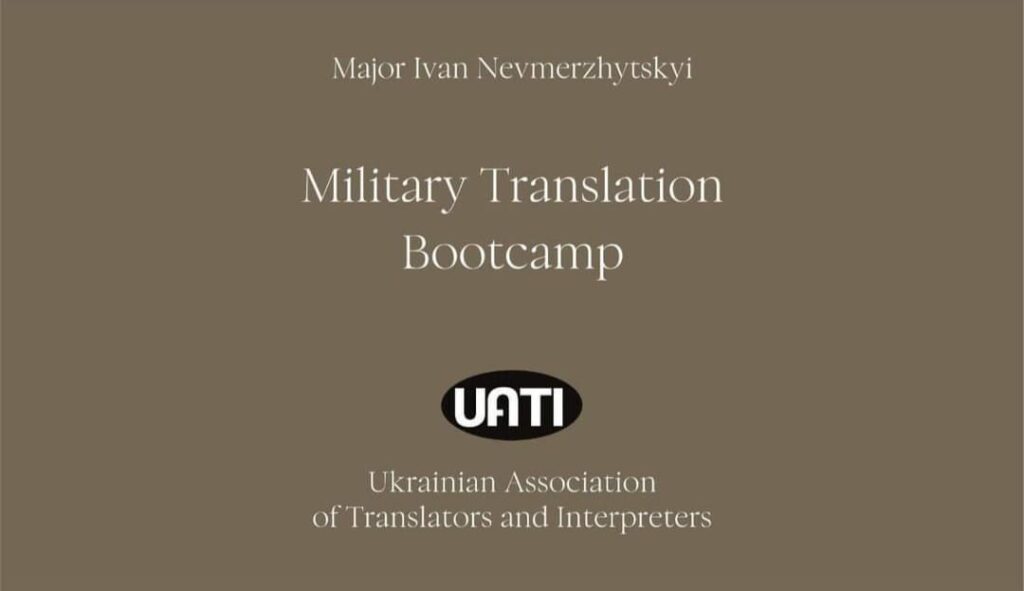 Нова компетенція – військовий переклад
