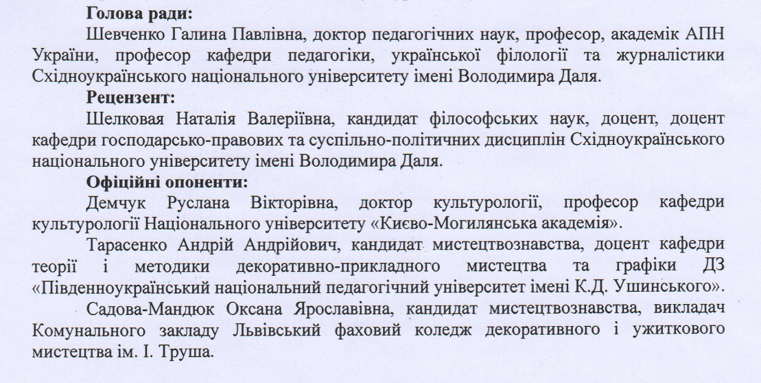 Разова спеціалізована вчена рада ДФ 02-24 ЮФ для захисту дисертації Хлистун Юлії Ігорівни