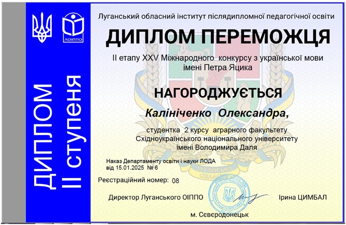 Вітаємо студентку-переможницю обласного етапу Міжнародного конкурсу