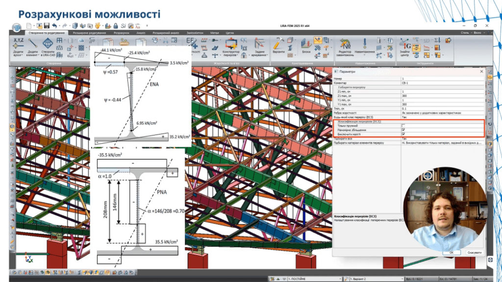 Participation in the webinar on studying software solutions for the calculation and design of structures using BIM technologies