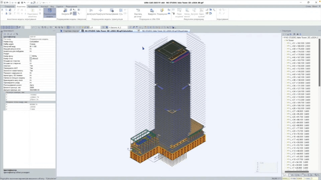 Participation in the webinar on studying software solutions for the calculation and design of structures using BIM technologies