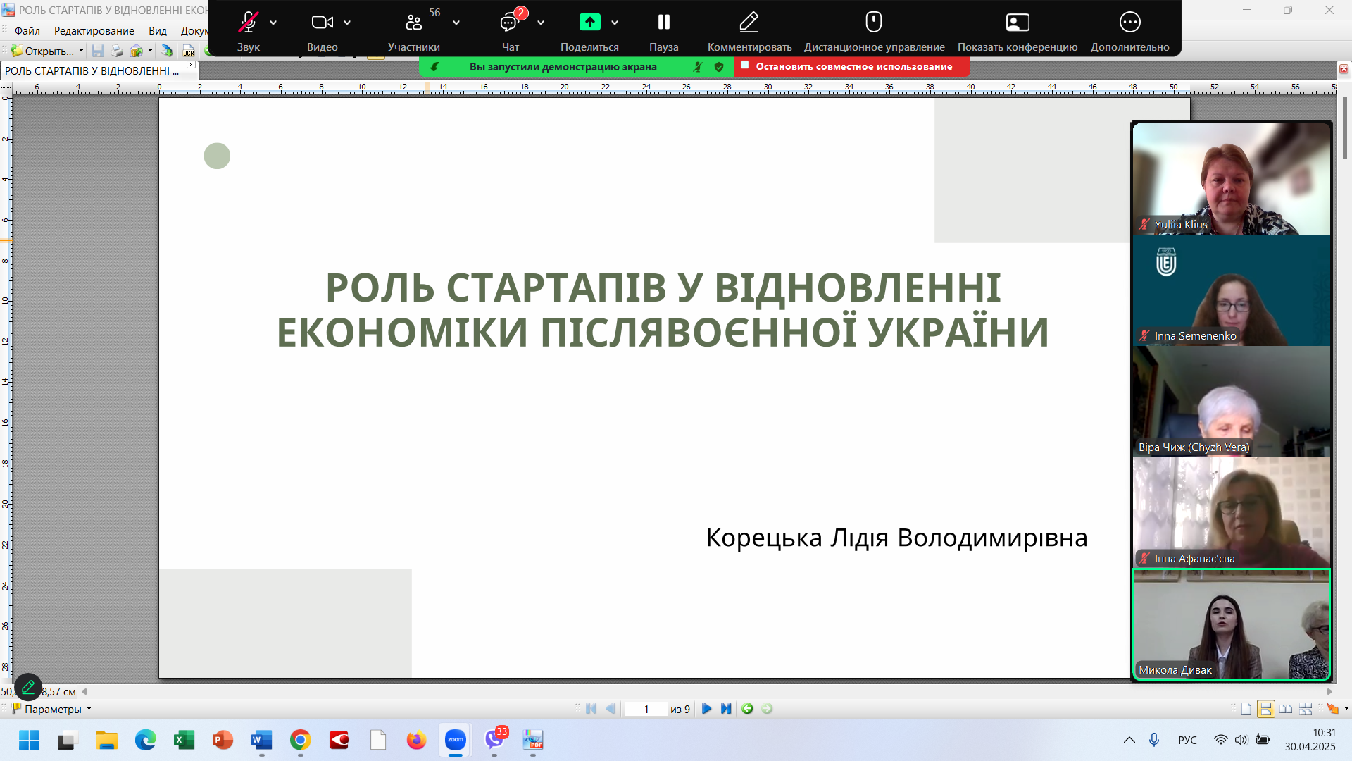 VIII Міжнародна науково-практична конференція: обговорено облікові, економічні та аналітичні виклики розвитку регіону