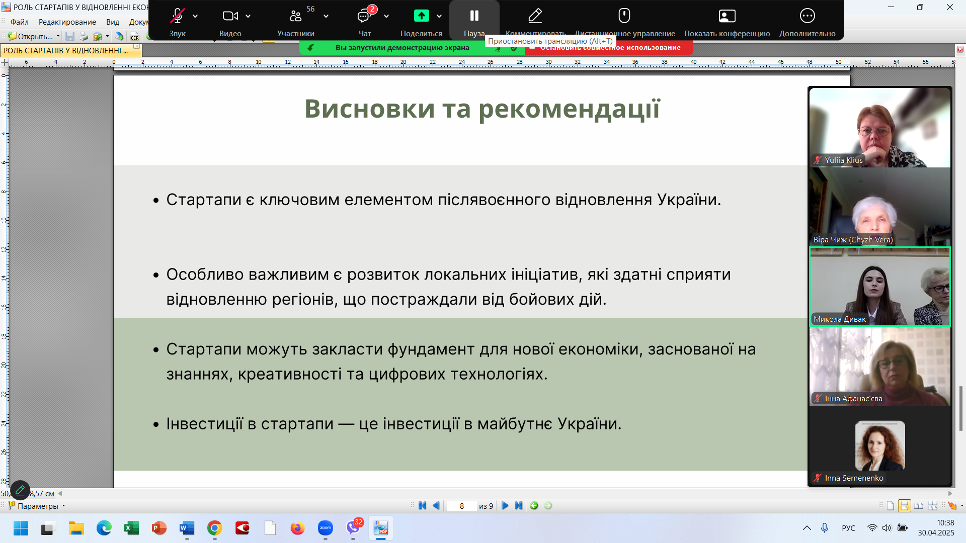 VIII Міжнародна науково-практична конференція: обговорено облікові, економічні та аналітичні виклики розвитку регіону