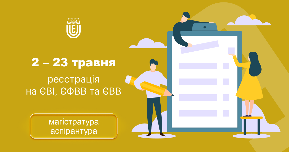 Реєстрація для участі в ЄВІ / ЄФВВ / ЄВВ