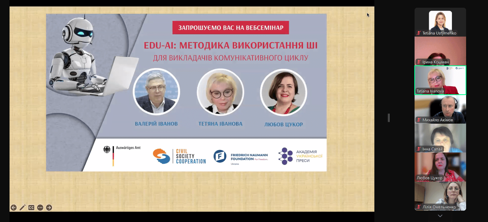 EDU-AI: сучасні підходи для викладачів комунікаційних дисциплін