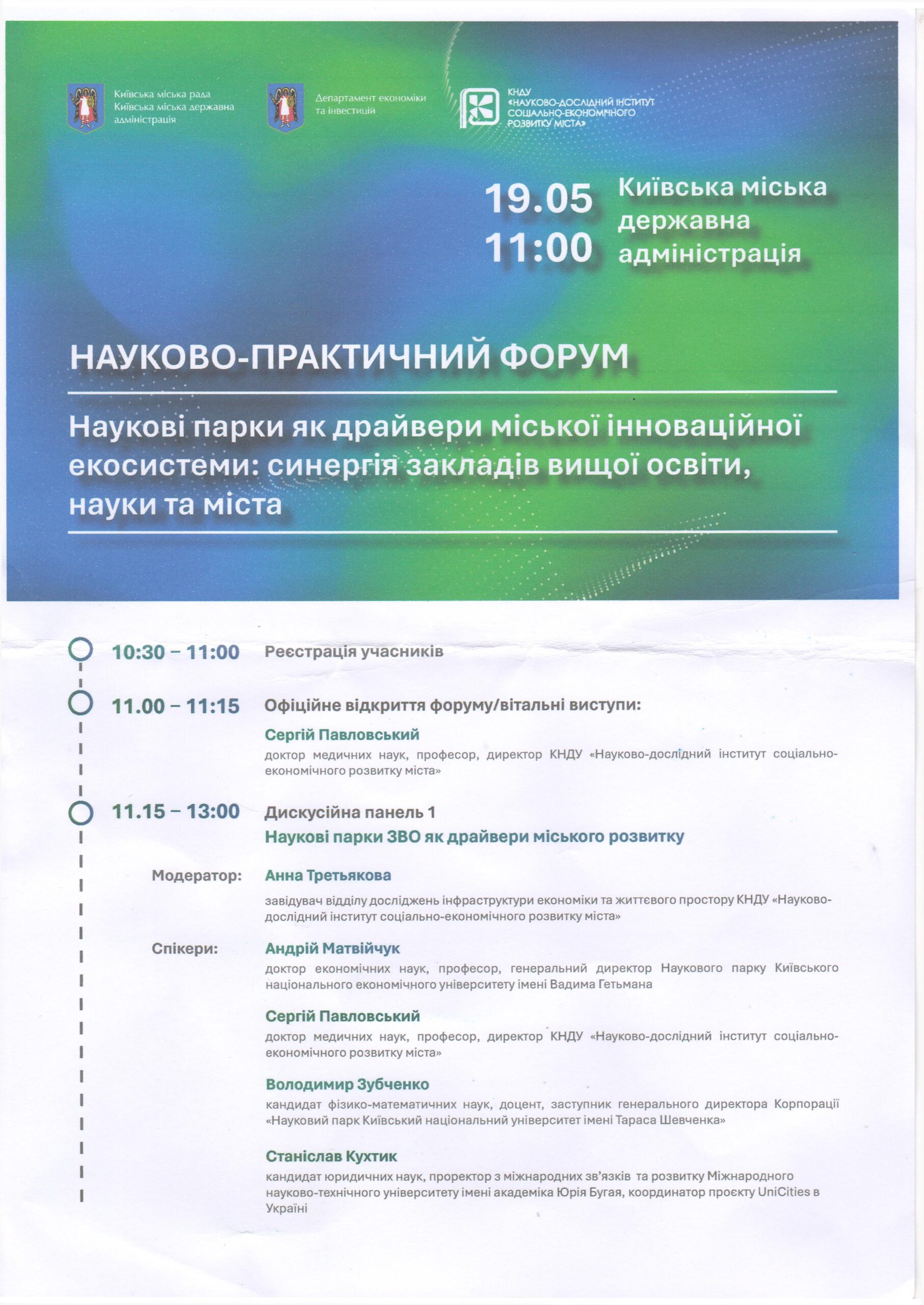 СНУ ім. В. Даля представив досвід створення наукового парку на форумі у Києві