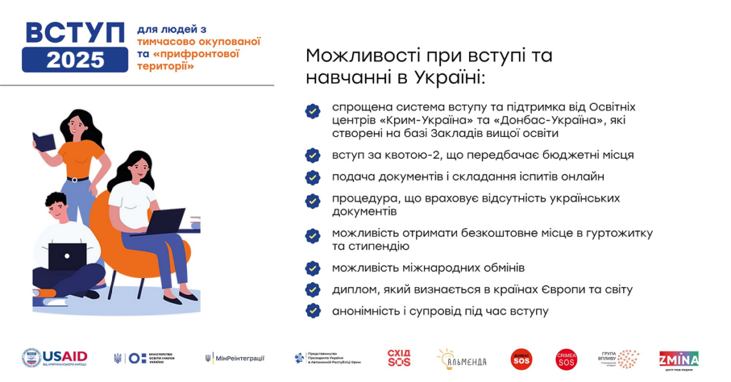 Освітній центр «Донбас/Крим - Україна»