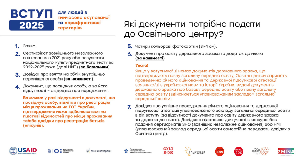 Освітній центр «Донбас/Крим - Україна»