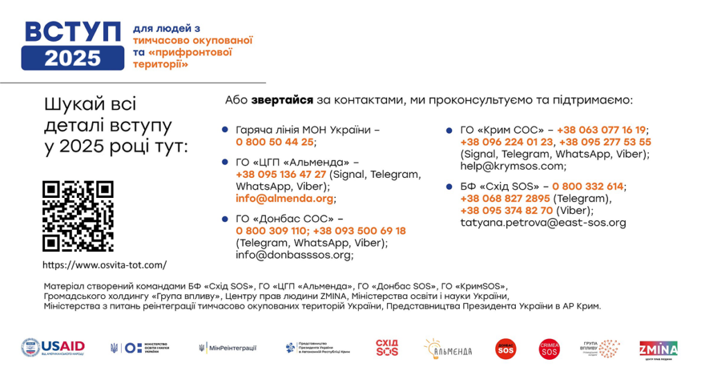 Освітній центр «Донбас/Крим - Україна»