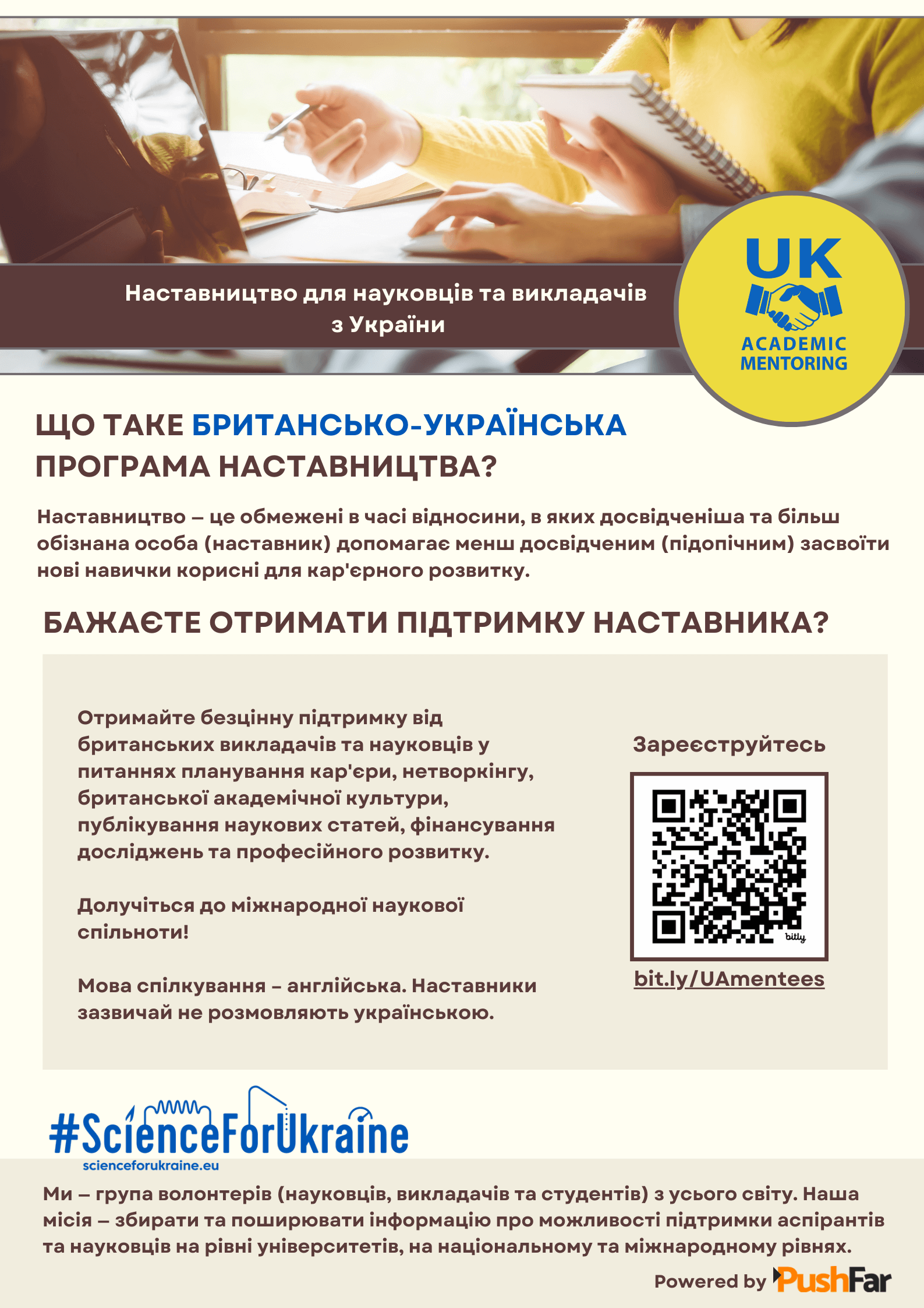 Academic Mentorship Programme for Twinned Universities: нові можливості для науковців СНУ ім. В. Даля