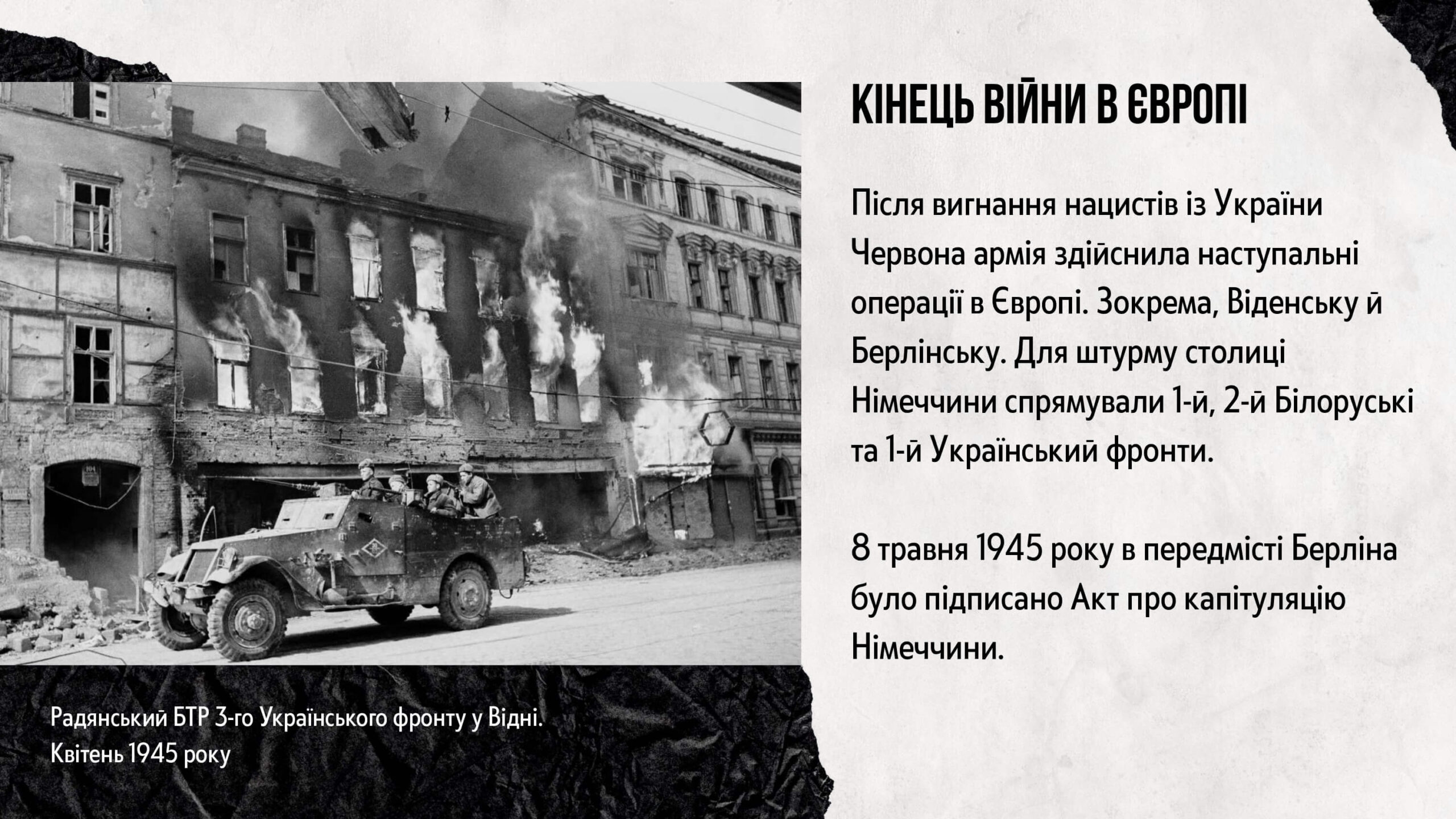 Вшанування загиблих у Другій світовій війні 1939–1945 років під цьогорічним гаслом “Пам’ятаємо! Перемагаємо!”