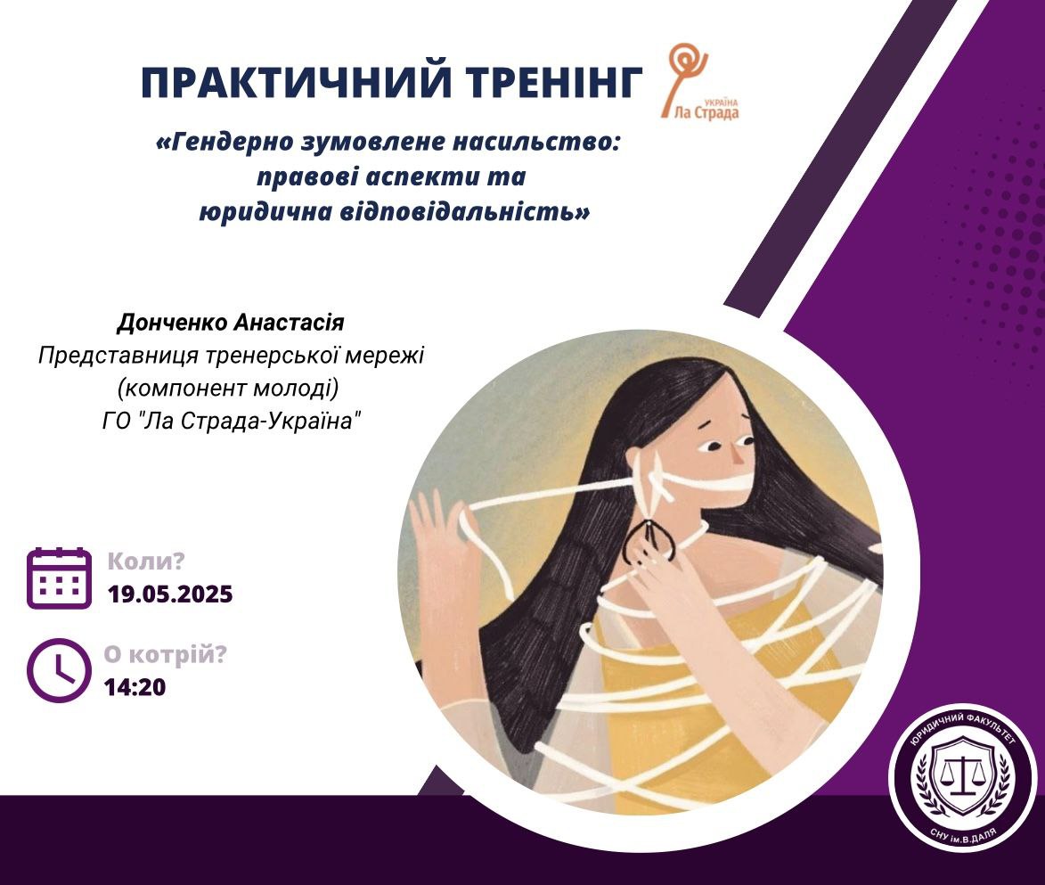 Тренінг із протидії гендерному насильству для студентів юридичного факультету