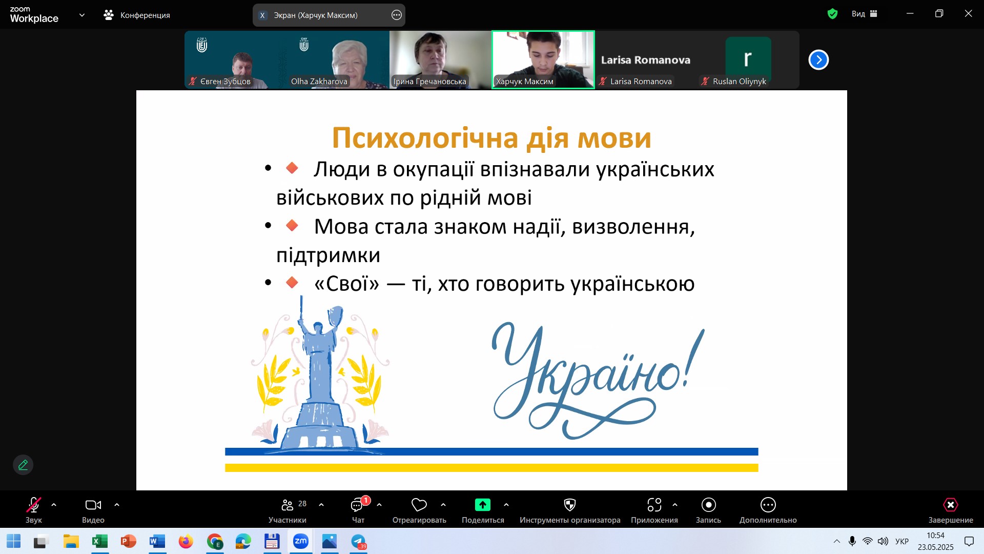 У СНУ ім. В. Даля відбулася XXVIII Міжнародна конференція «Технологія-2025»