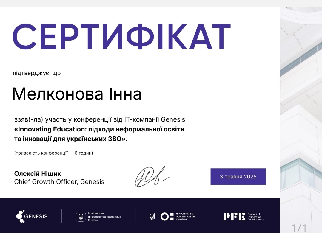 Участь у конференції Innovating Education