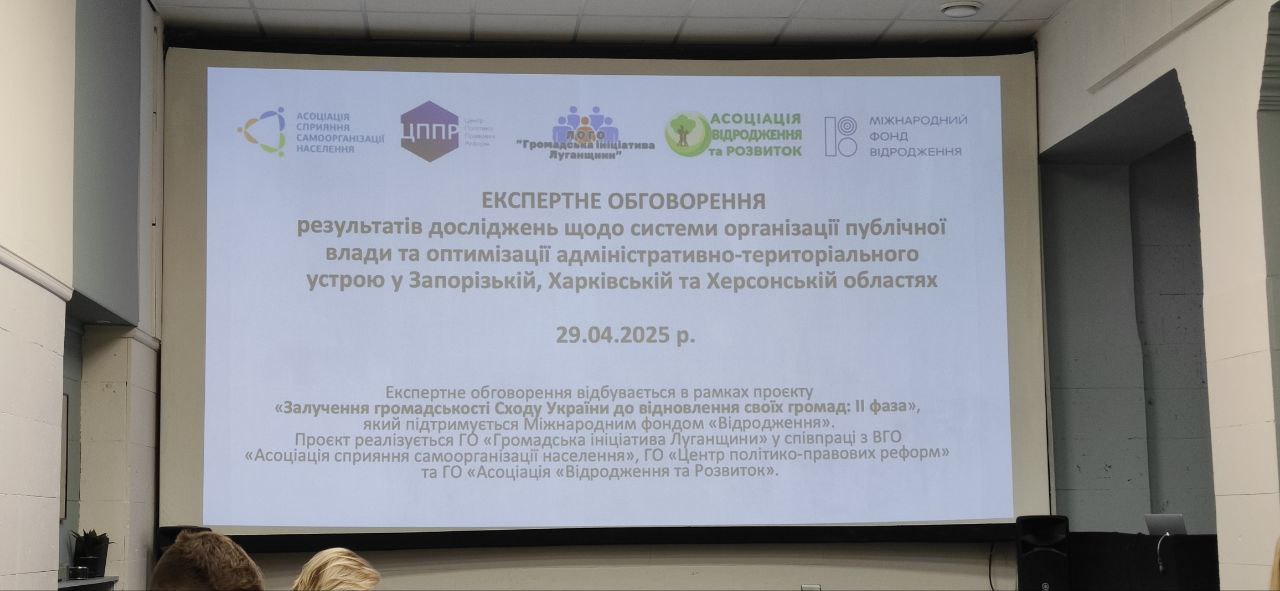 Участь в експертному обговоренні перспектив кадрового забезпечення публічного управління в областях на лінії зіткнення