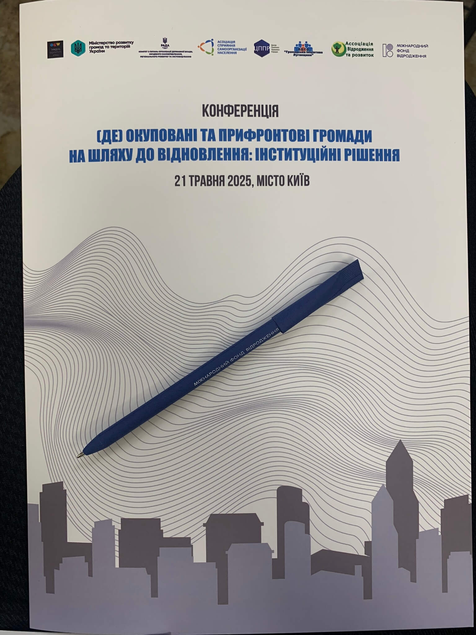 Участь в обговоренні інституційного відновлення деокупованих громад