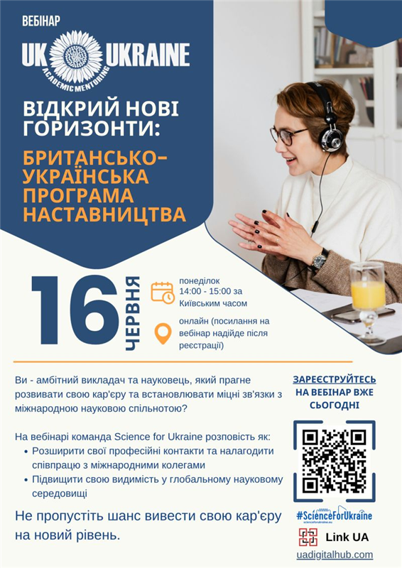 Вебінар "Відкрий нові горизонти" 