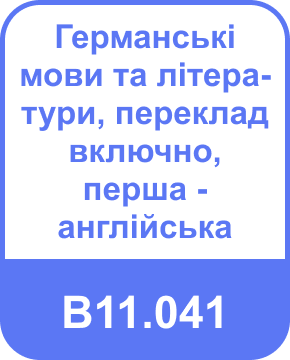 Освітні програми (спеціальності), бакалаврат