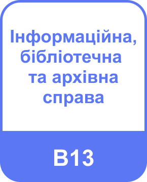 Освітні програми (спеціальності), бакалаврат