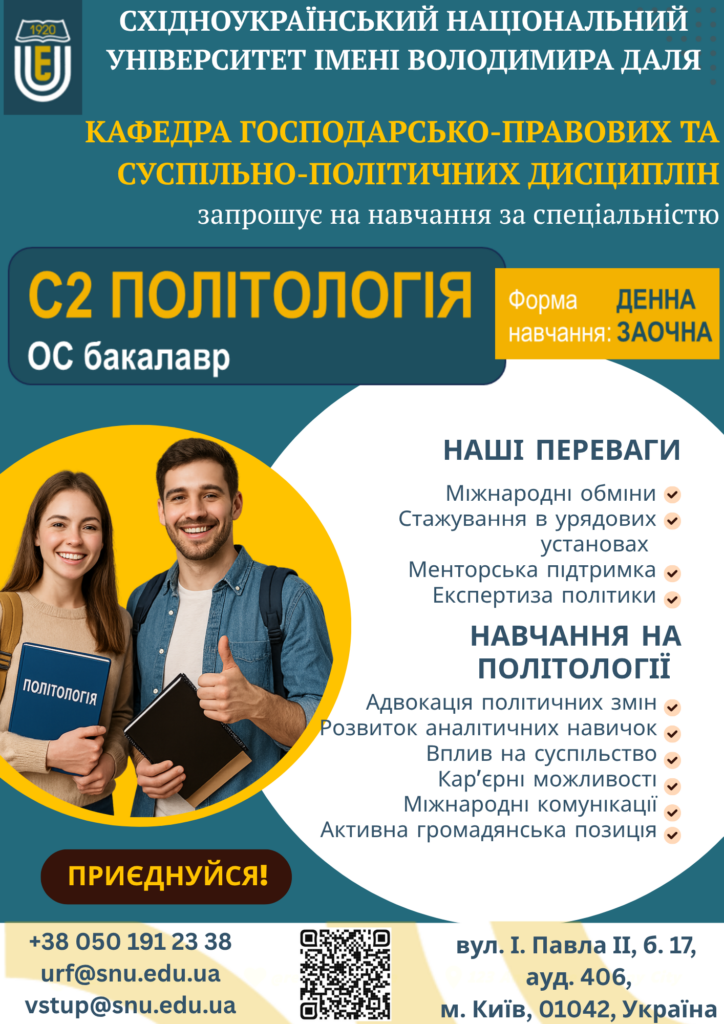 C2 Політологія