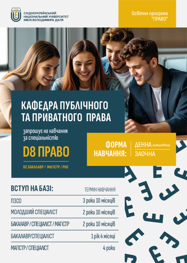 D8 Право