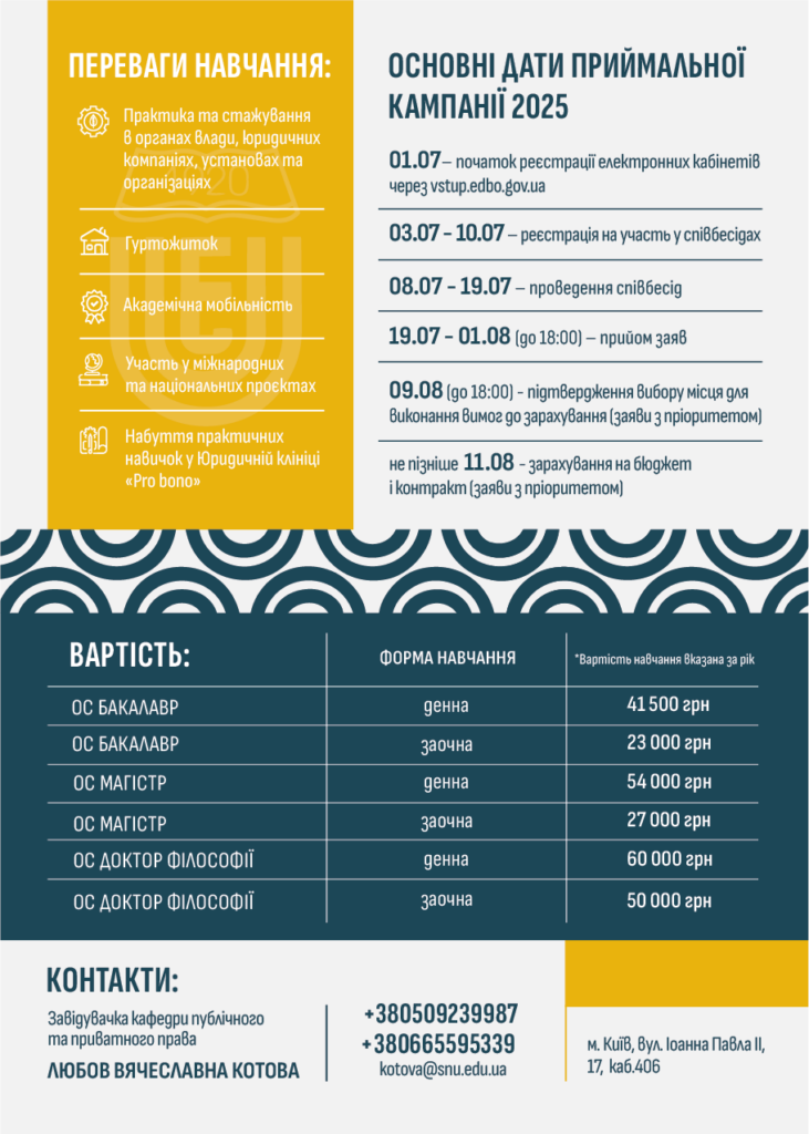 D8 Право