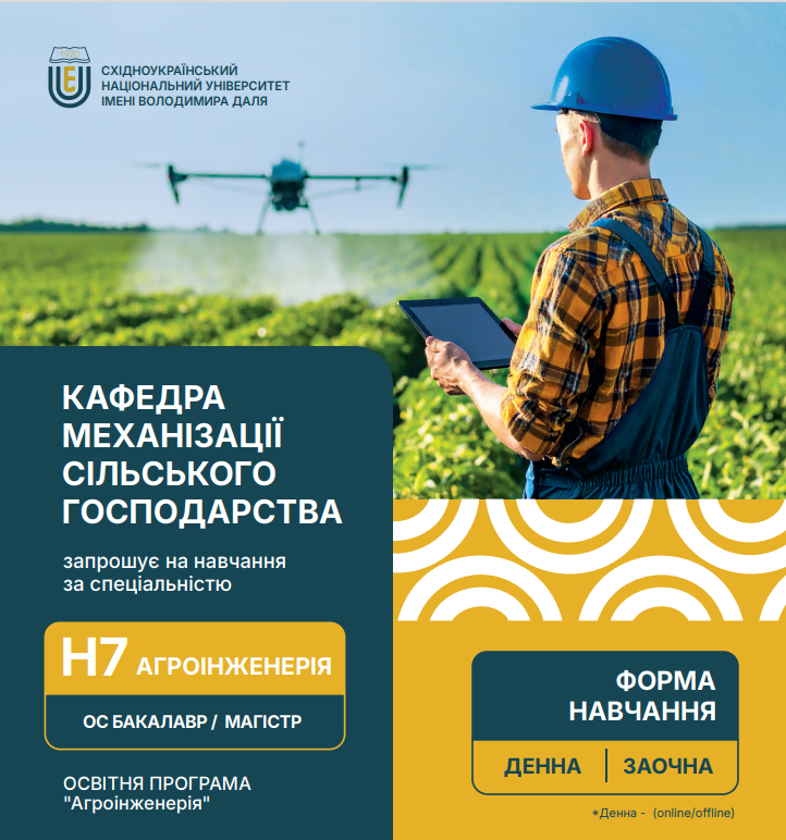 Аграрний факультет