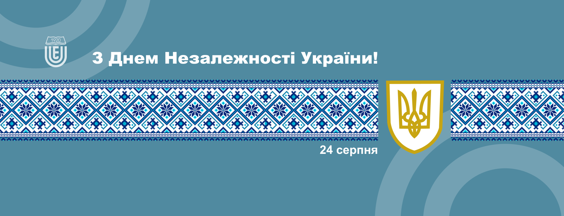 З Днем Незалежності, Україно!