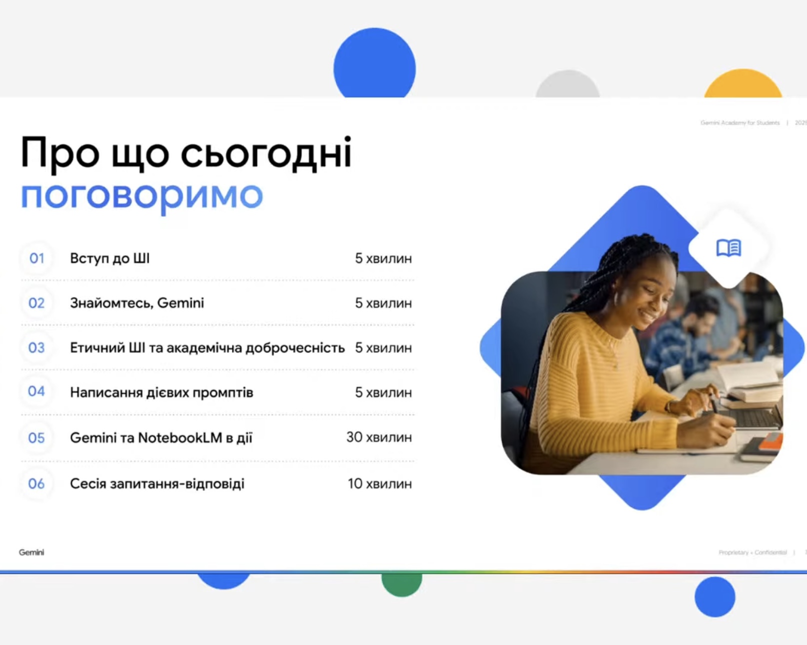 Студенти та викладачі СНУ ім. В. Даля взяли участь у вебінарі Академії Gemini від Google