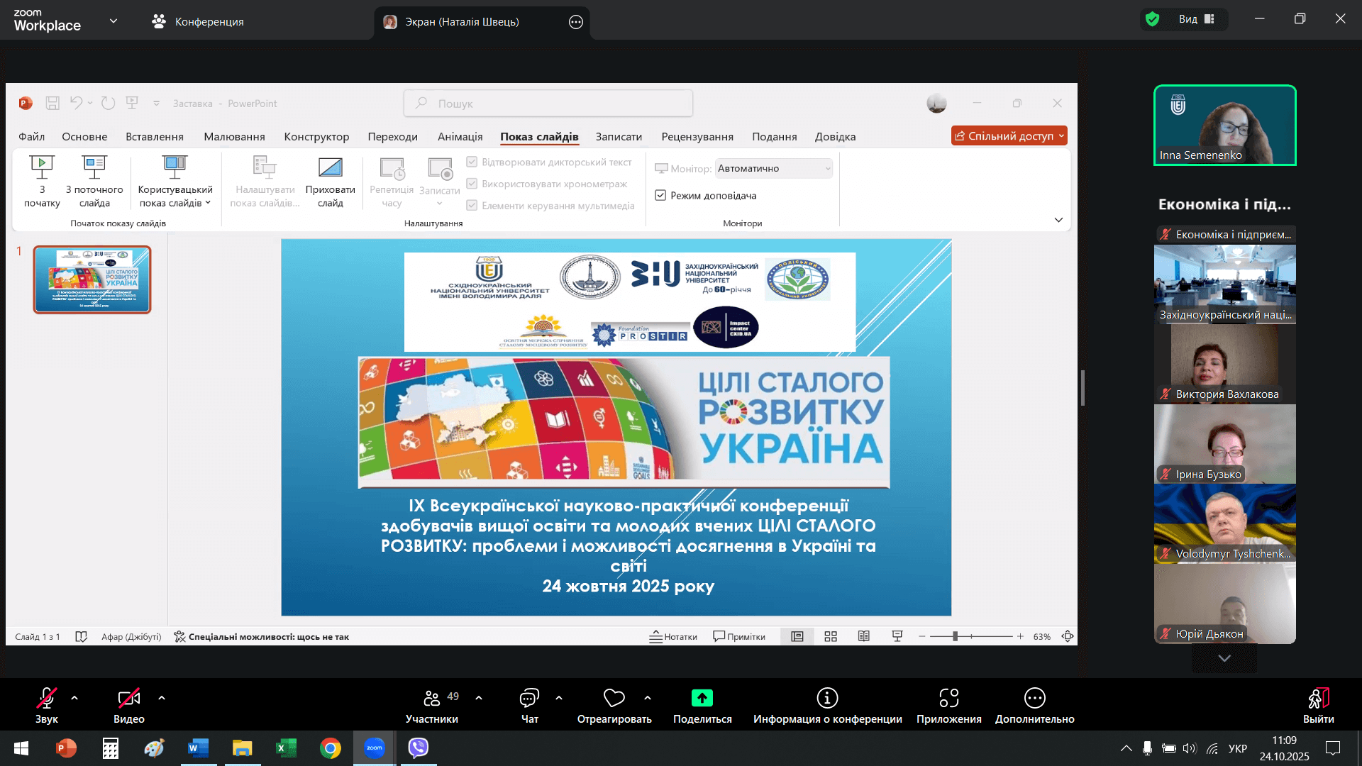 Наукова молодь об’єднується задля сталого розвитку України: у СНУ ім. В. Даля відбулася всеукраїнська конференція