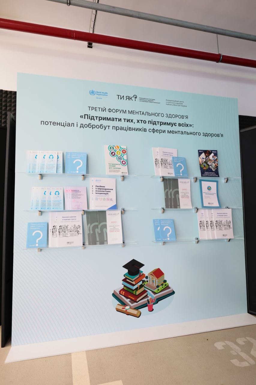 Форум «Ти як?»: університет долучився до обговорення добробуту фахівців ментального здоров’я