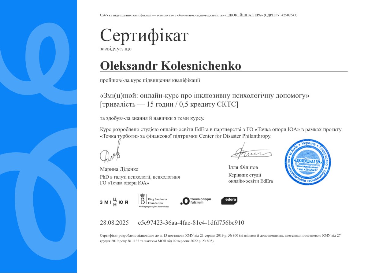 Аспірант СНУ ім. В. Даля здобув нові компетенції в інклюзивному лідерстві