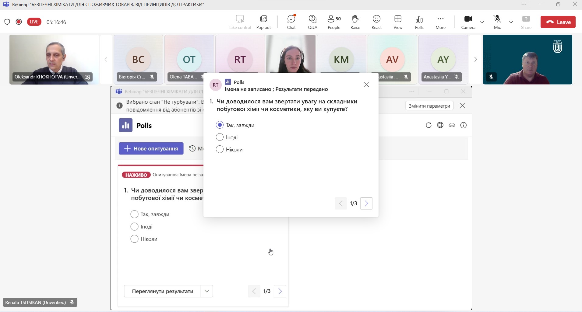 Безпечні хімікати для майбутнього: викладачі та студенти СНУ ім. В. Даля долучилися до міжнародного вебінару