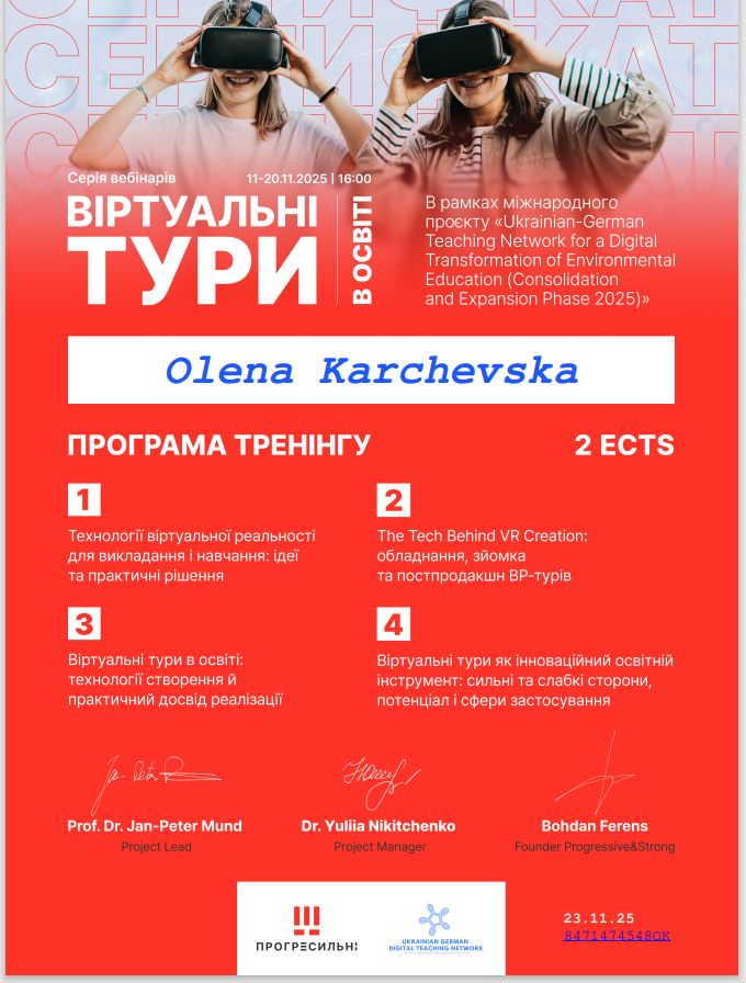 Віртуальні тури в освіті: нові можливості для студентів СНУ ім. В. Даля