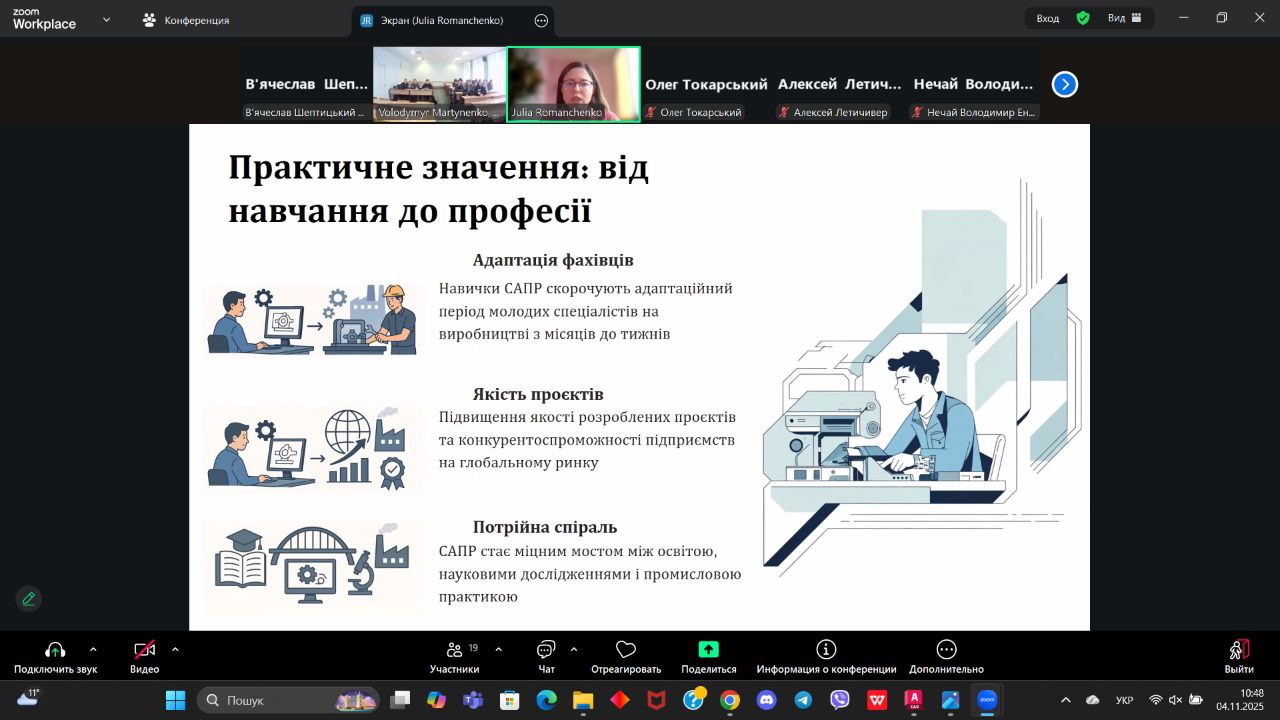 Вища освіта для енергетики майбутнього: САПР у навчальному процесі
