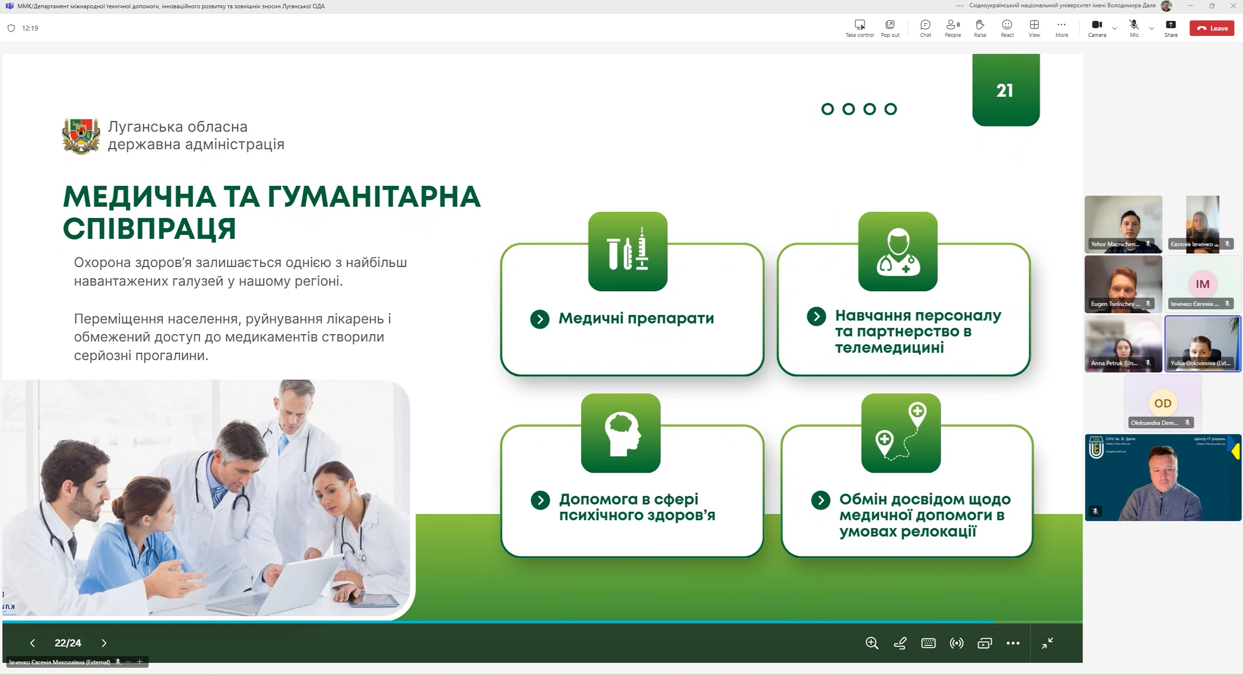Зустріч із представництвом International Medical Corps