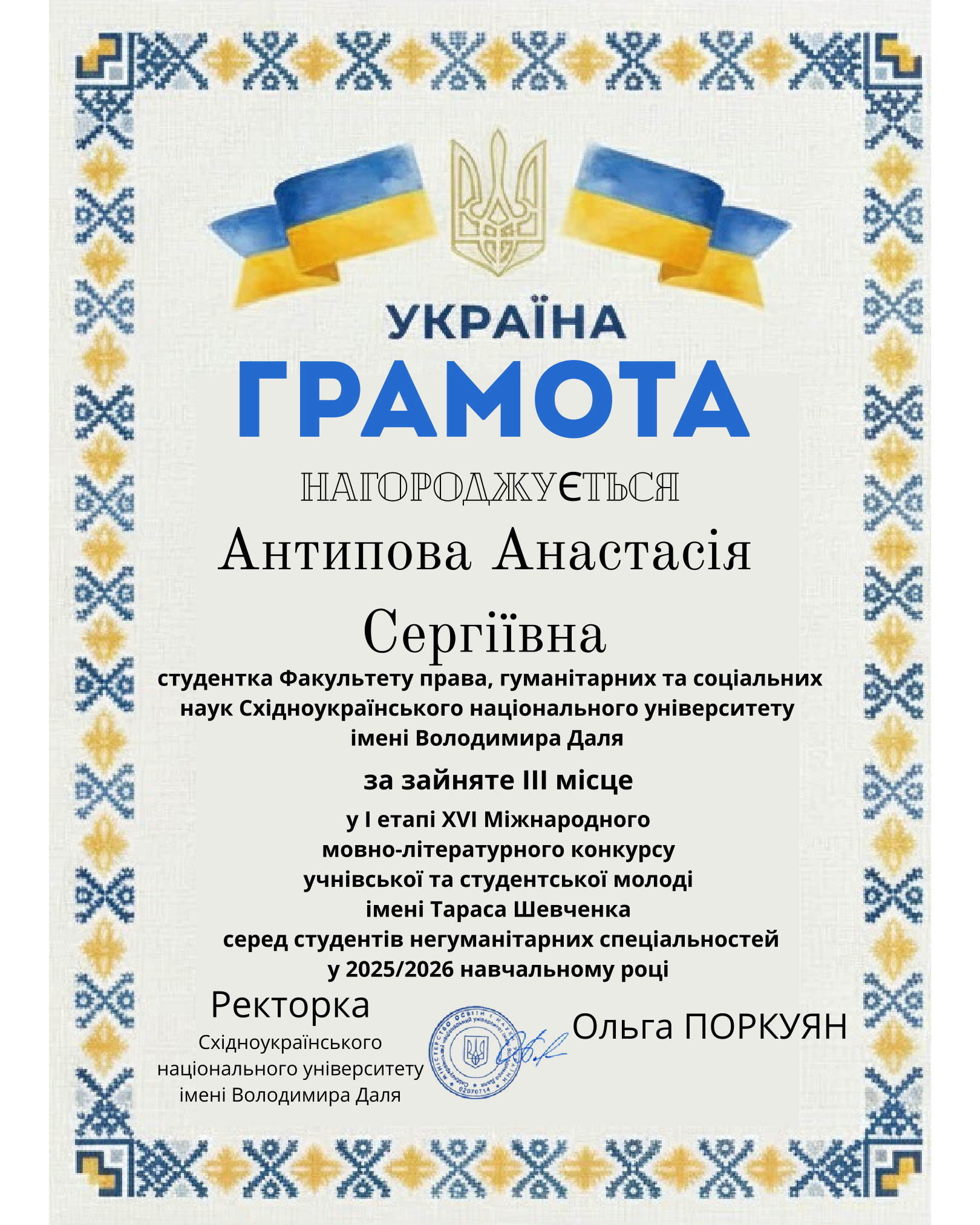 Шевченкове слово в сучасному прочитанні: результати І етапу конкурсу